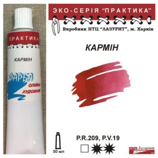 Фарба олійна "Практика" 50 мл Кармін