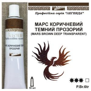 Фарба олійна "Легенда" 50 мл Марс коричневий темний прозорий