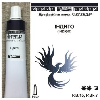 Фарба олійна "Легенда" 50 мл Індіго