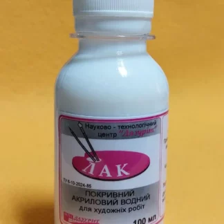 Лак покривний акриловий  Лазуріт 100 мл