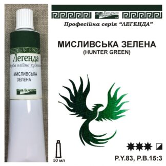 Фарба олійна "Легенда" 50 мл Мисливська зелена