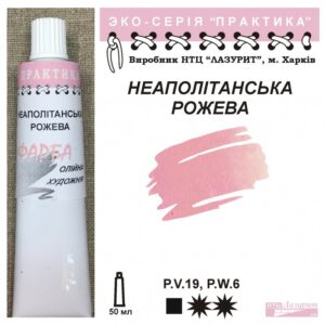 Фарба олійна  "Практика" 50 мл Неаполітанська рожева